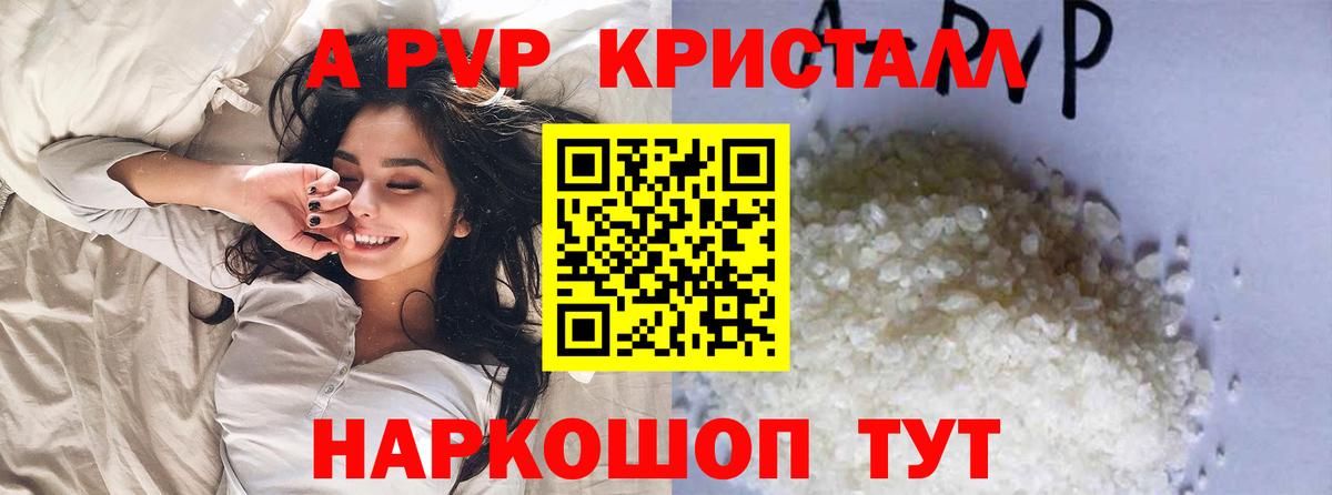 A-PVP Соль Родники