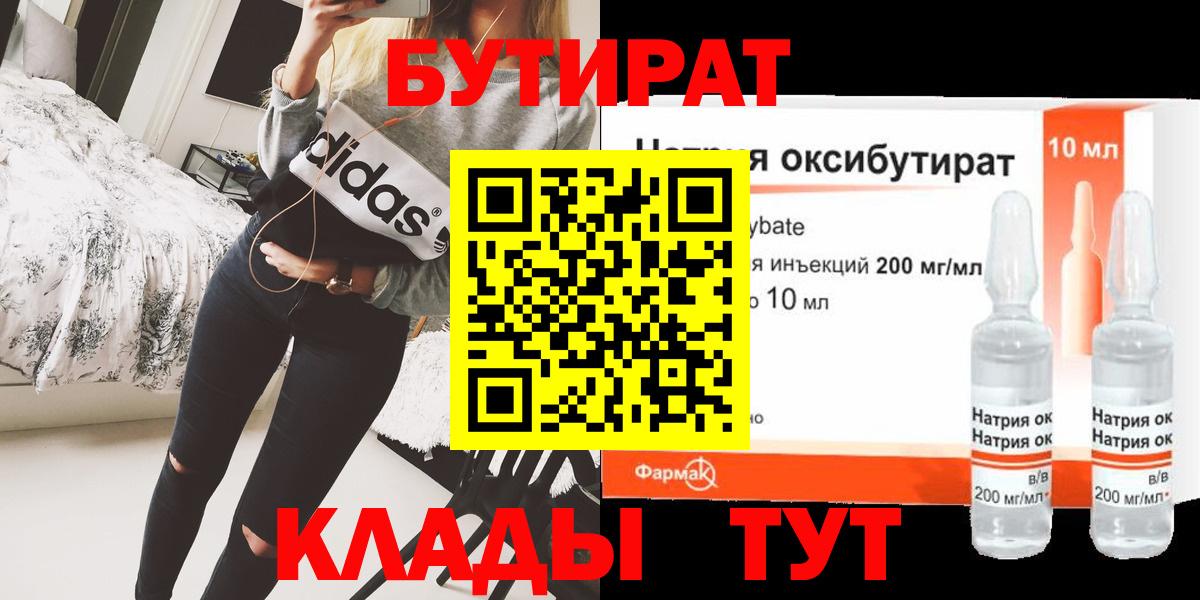 Бутират 1.4BDO Родники