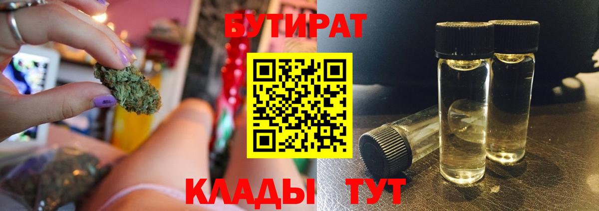 Родники  Бутират 1.4BDO  Бутират  Вход с VPN 
