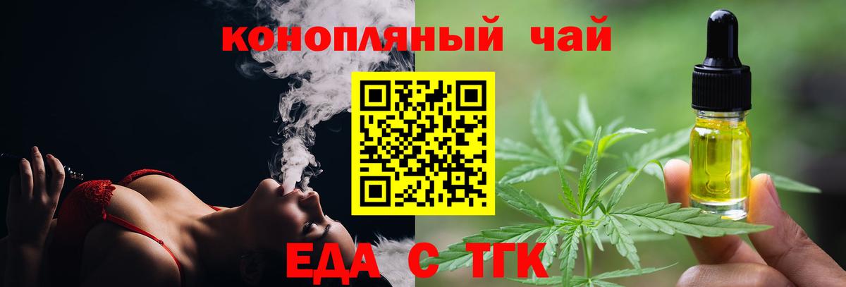 Еда ТГК марихуана  Вход с VPN  Родники 