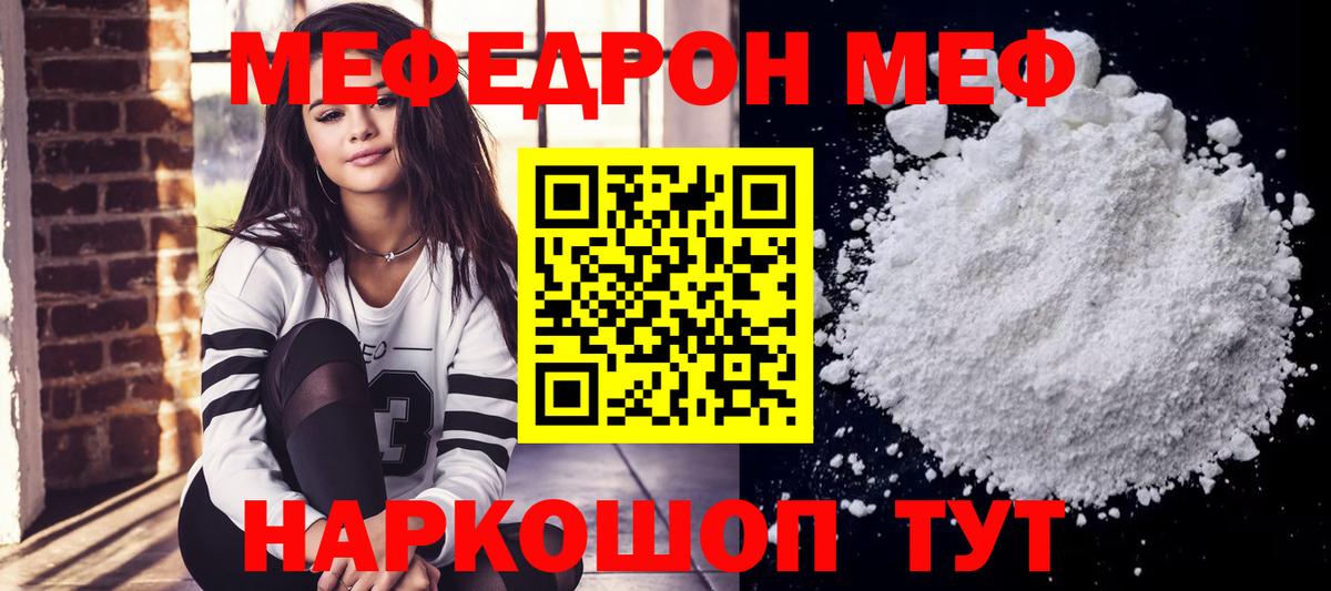 Меф мяу мяу мука Родники